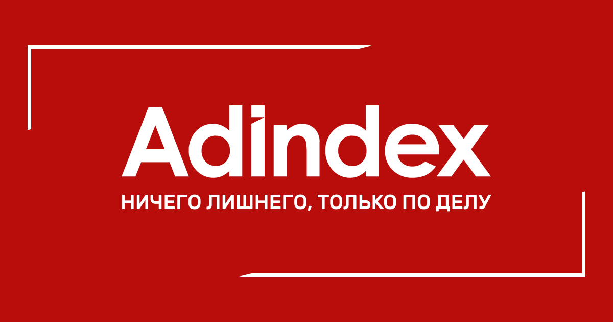 Все новости | AdIndex.ru