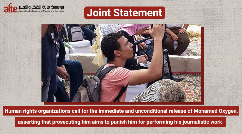 Human rights organizations call for the immediate and unconditional release of Mohamed Oxygen, asserting that prosecuting him aims to punish for his journalistic work - Association of Freedom of Thought and Expression