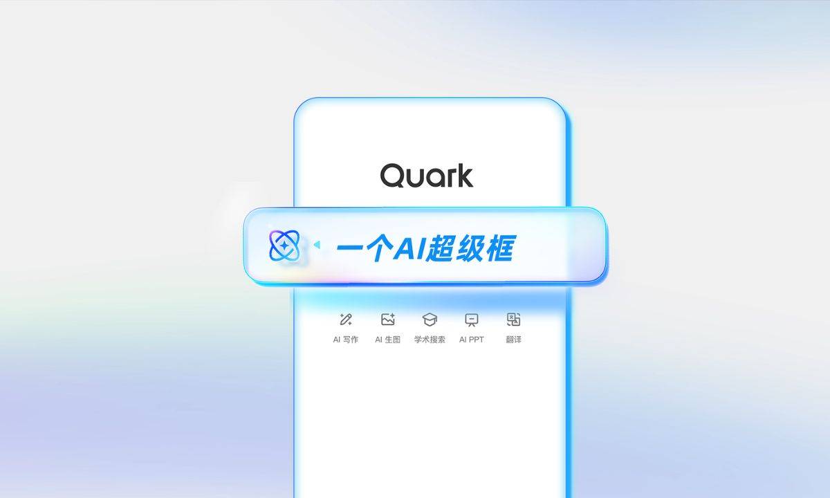 Alibaba Unveils Flagship AI Super Assistant Application Quark | Alizila