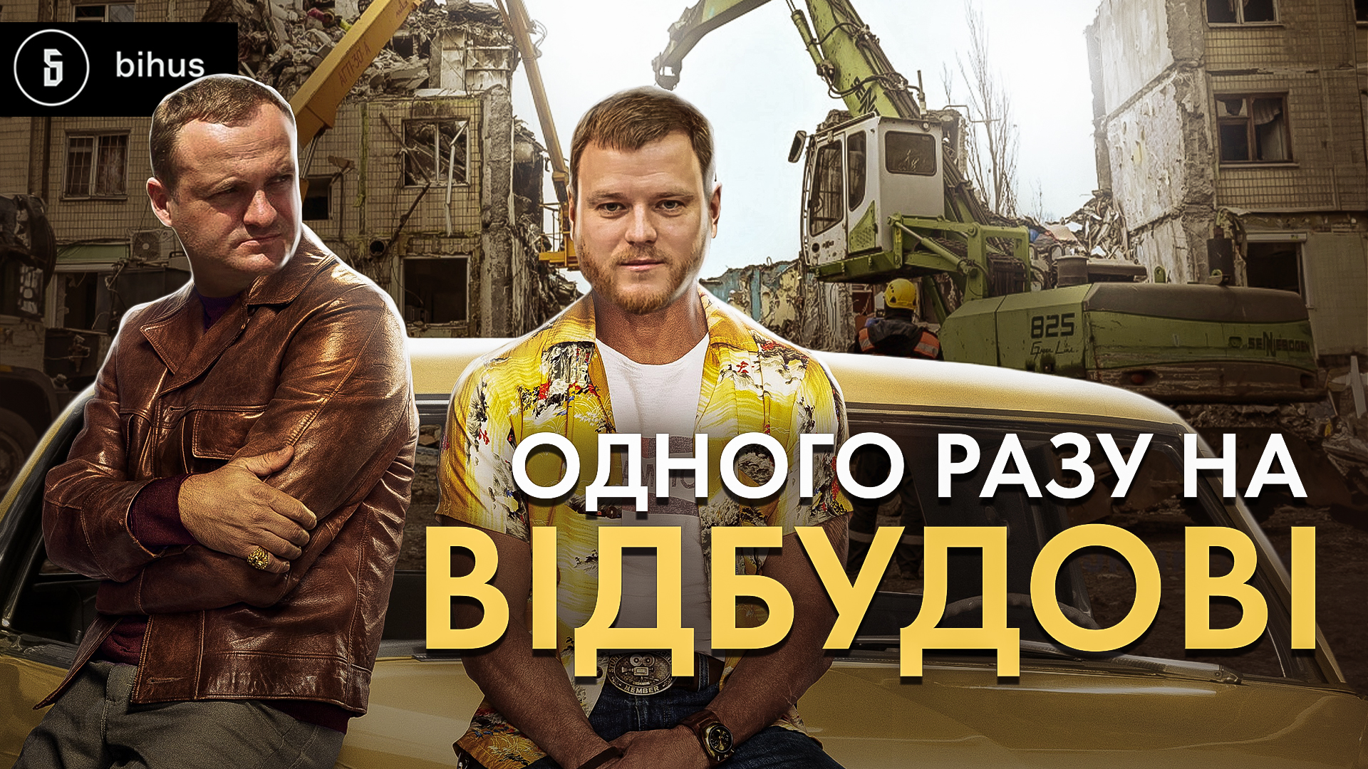 Відбудова Київщини: сотні мільйонів гривень віддали компаніям з криміналом і купленим на OLX - Bihus.Info
