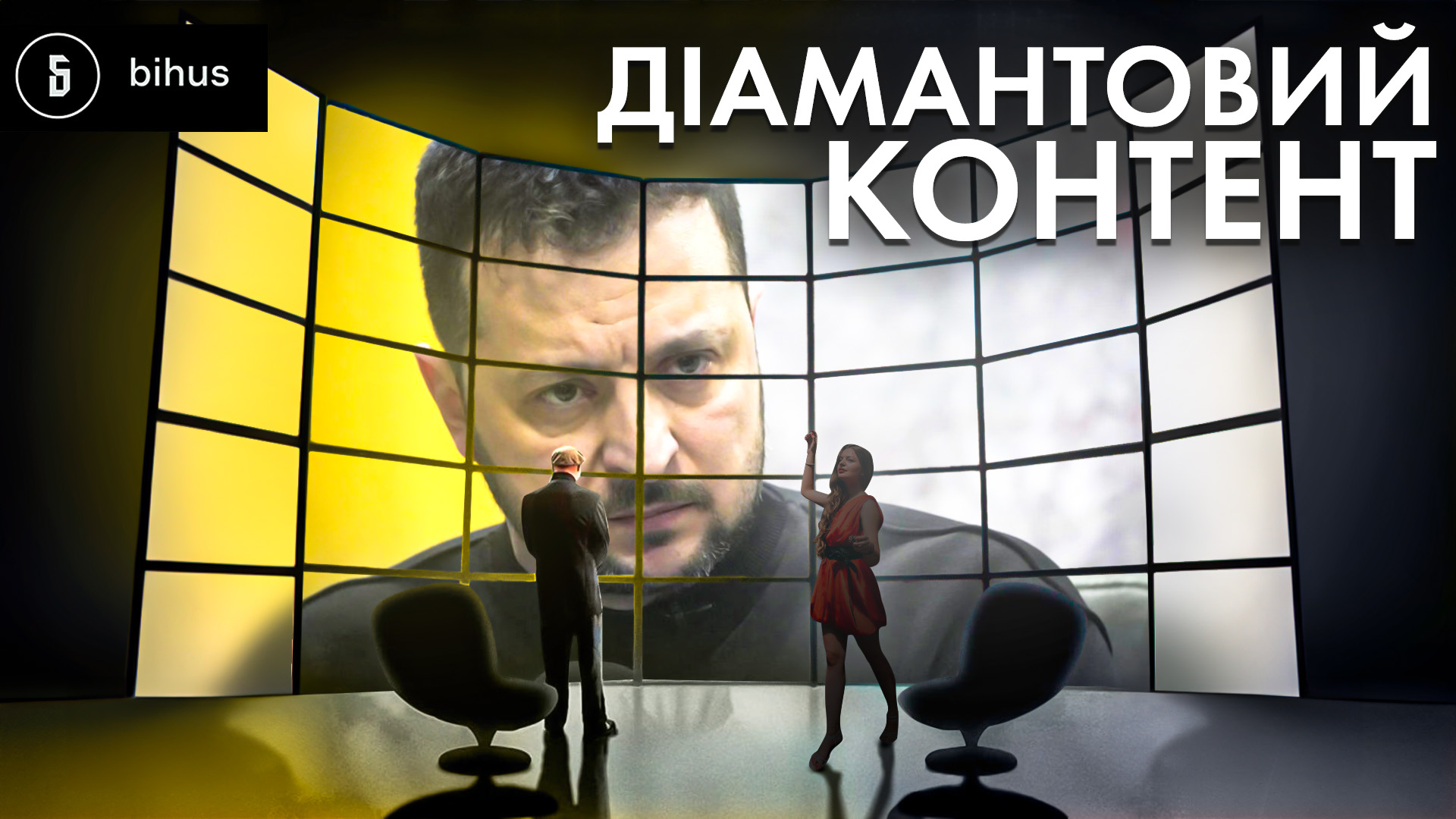 Власниця “Кінокіта”, який отримує мільйонні підряди від державного телеканалу Рада, співпрацювала з компанію бізнесмена Тімура Міндіча - Bihus.Info