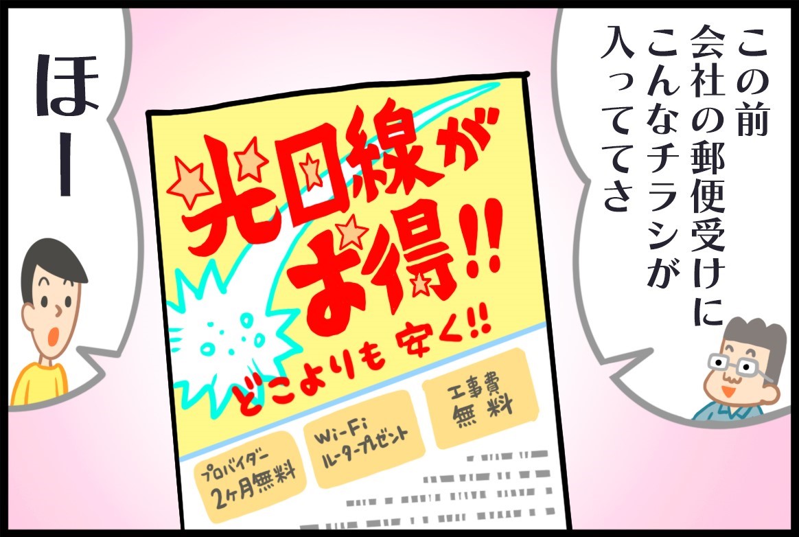 期待外れ⁉の光回線｜Biz Clip（ビズクリップ）－読む・知る・活かす