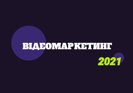 Відеомаркетинг 2021: статистика за платформами й головні тренди в індустрії - Блог DepositPhotos