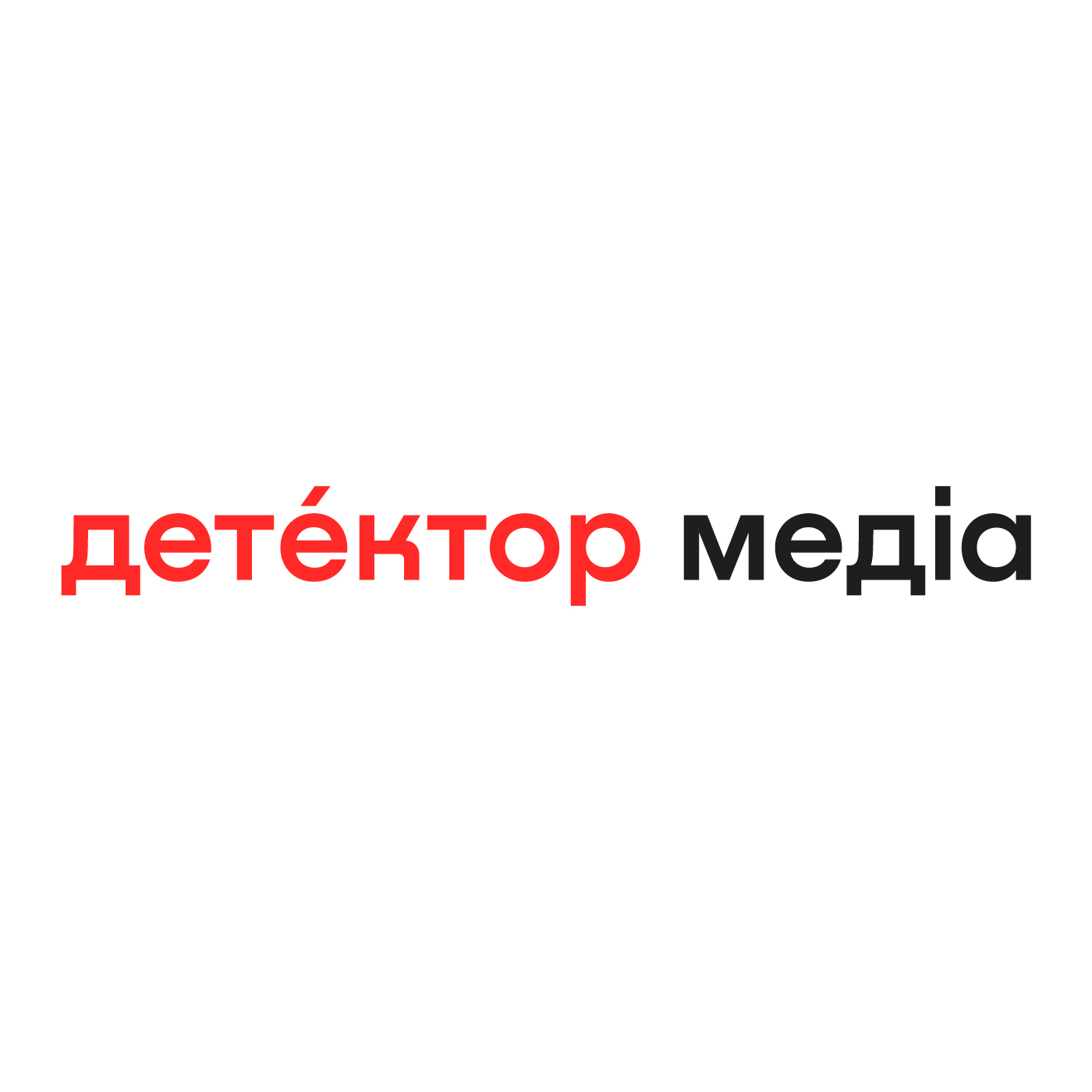 Детектор медіа. Всі матеріали розділу Русскій фейк.... Спочатку найновіші