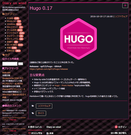 MTブログスタイル Hugo用テンプレート『sakmug dark-pink』 - Diary on wind