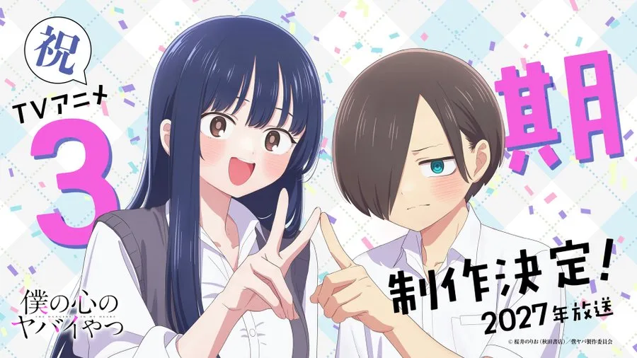 The Dangers in My Heart Season 3 Premieres in 2027