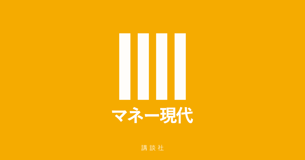 コロナ危機で、じつは日本が「世界で一人勝ち」する時代がきそうなワケ（大原 浩） | マネー現代 | 講談社
