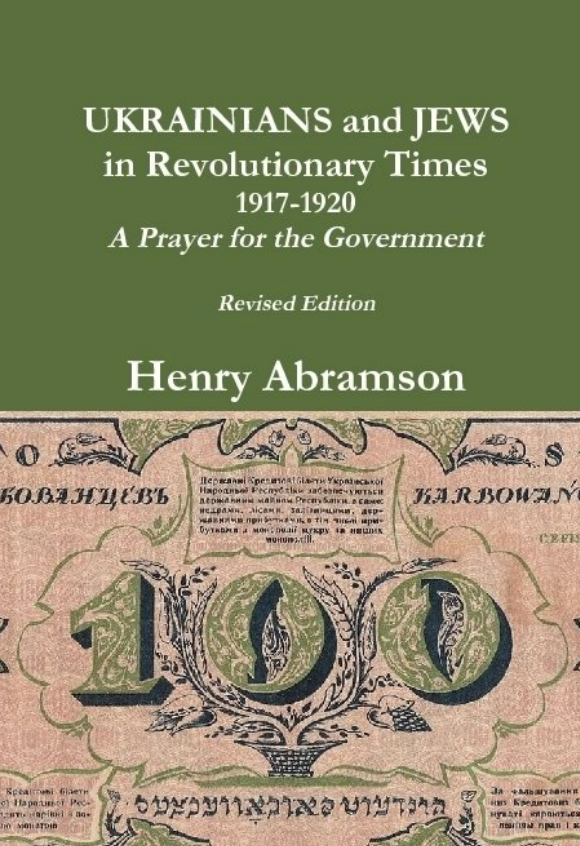 Ukrainians and Jews in Revolutionary Times – Henry Abramson