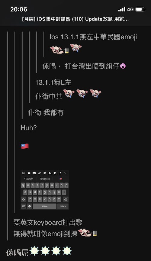 iOS 13.1.1 Banned Taiwan (ROC) Flag Emoji for HongKong and Macau Users - Hiraku Dev