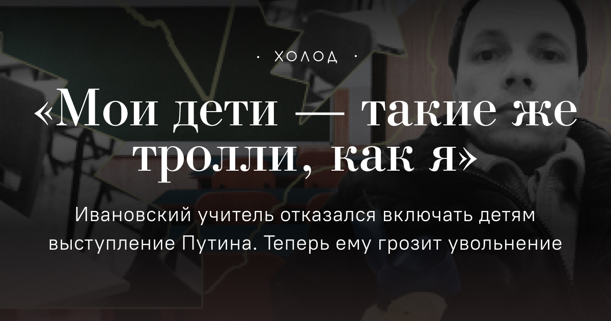 «Мои дети — такие же тролли, как я»