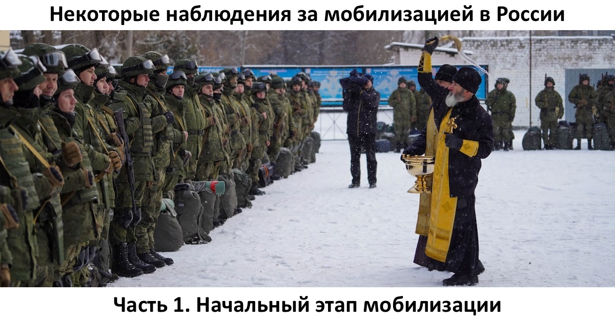 Некоторые наблюдения за мобилизацией в России. Часть 1 — Teletype