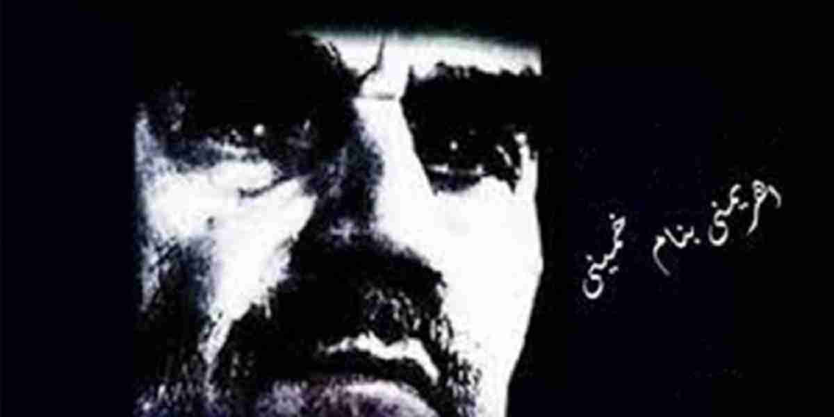 Khomeini's dark record, a secret revealed in 2023
