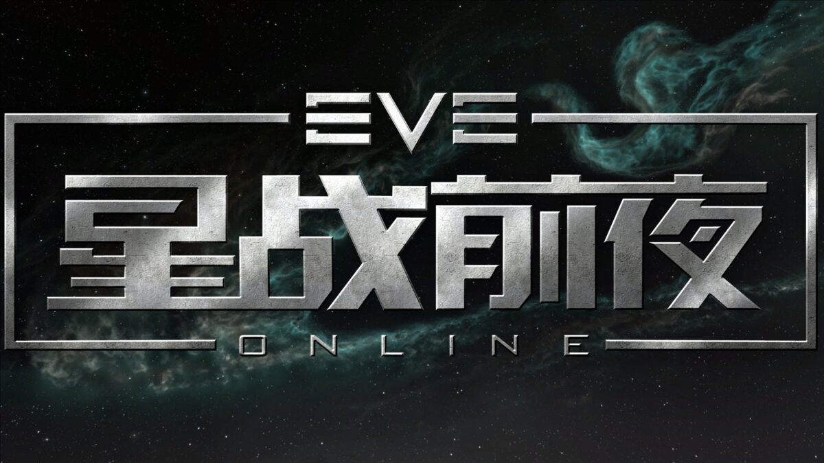 Chinese EVE's Largest Corporation Is Moving To International Servers - Kotaku