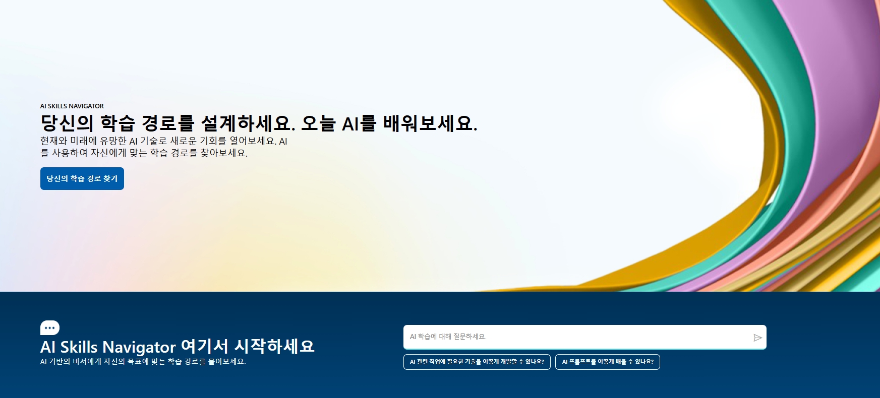 마이크로소프트, AI 스킬 내비게이터 공개 “전 세계 AI 활용 역량 강화 나선다” - Source Asia