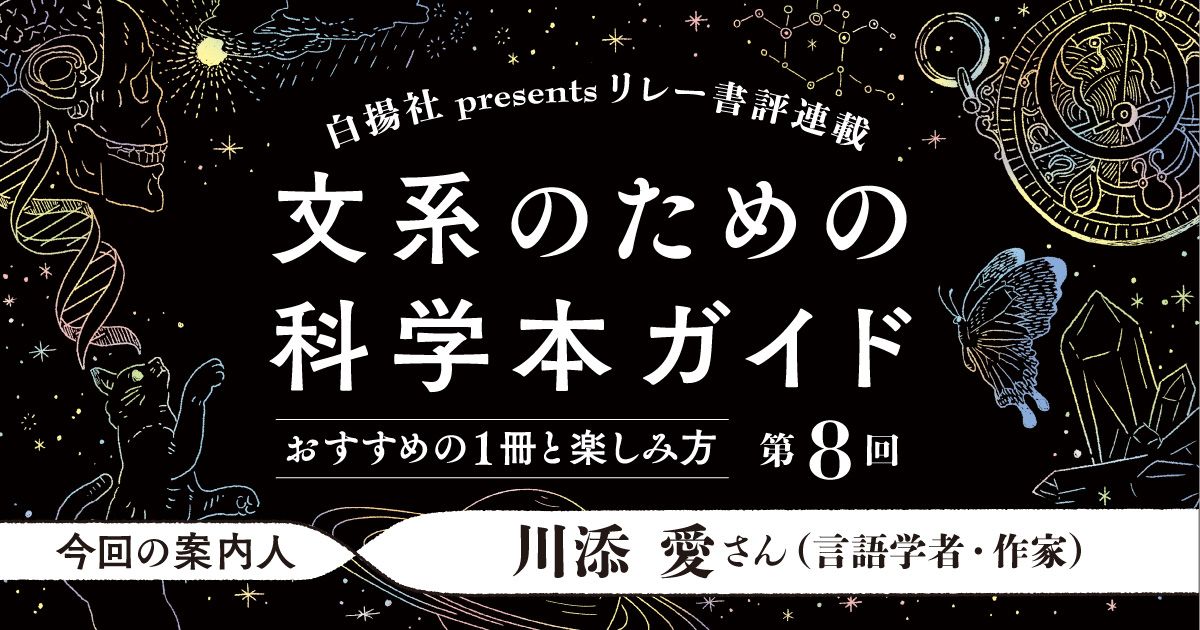 はさみやスプーンは、なぜあんな形？『道具のブツリ』（評・川添愛さん）―文系のための科学本ガイド⑧｜じんぶん堂