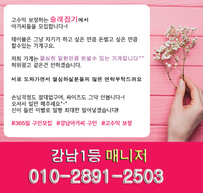 강남아가씨구인010-2891-2503 루비알바 여우알바 강남알바 캔디알바 강남언니