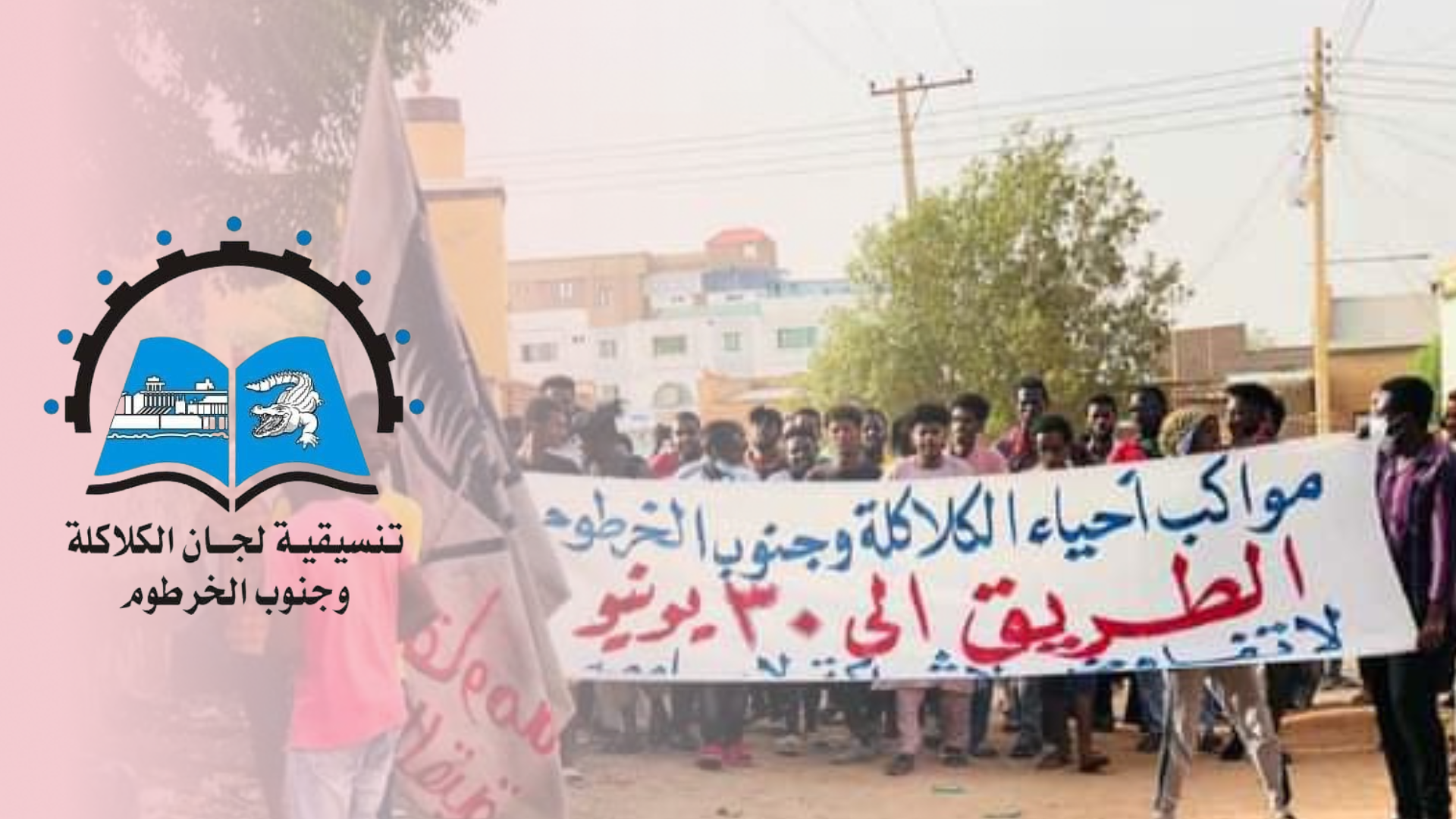 Press Release | No Negotiation, No Partnership, No Compromise- South Khartoum & Al Kalakla Resistance Committees Coordination | Resistance Committee