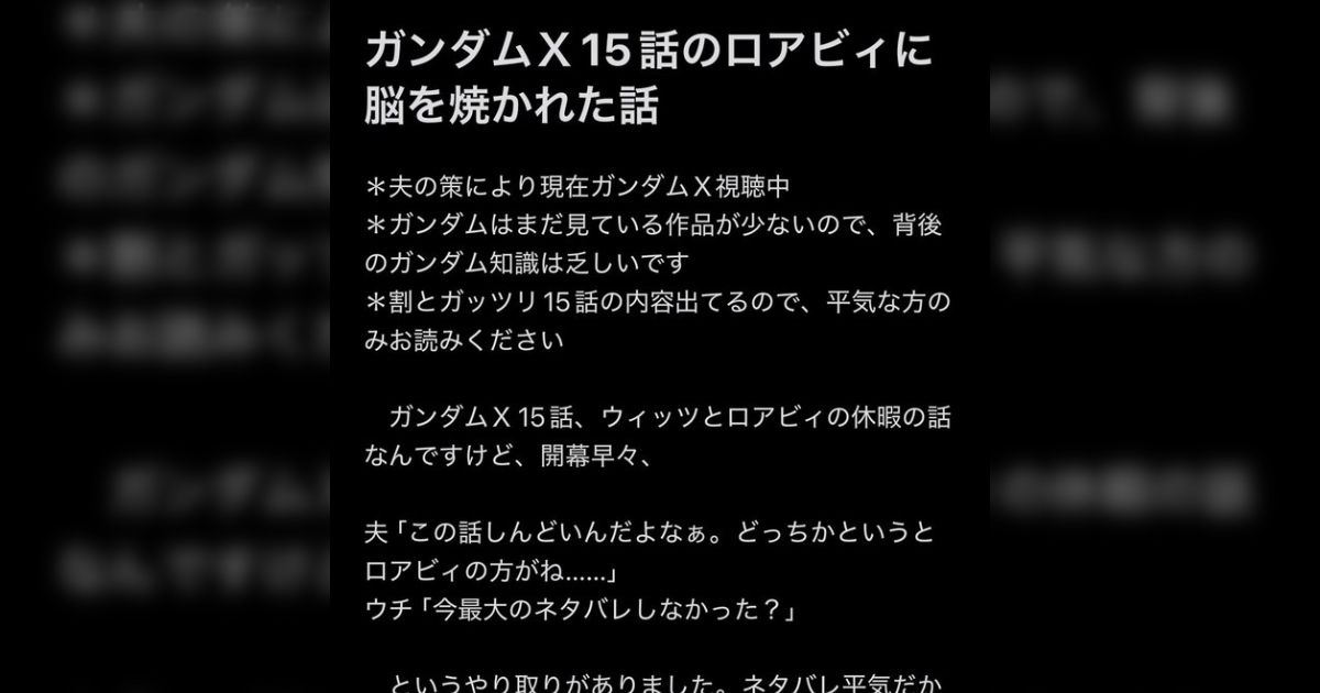 そろそろ30周年だし妻にガンダムX見せた（途中） - posfie