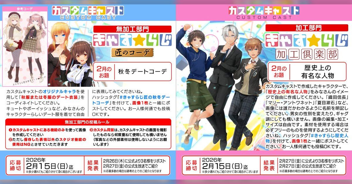 きゃす☆らじ#67『#きゃすらじ匠の秋冬デートコーデ』 - posfie
