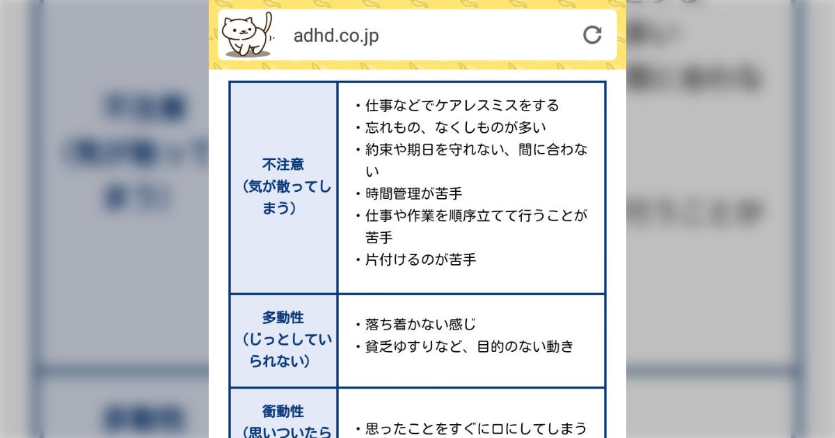 生きてるだけでしんどいと思ってたらADHDのせいだった件 - posfie