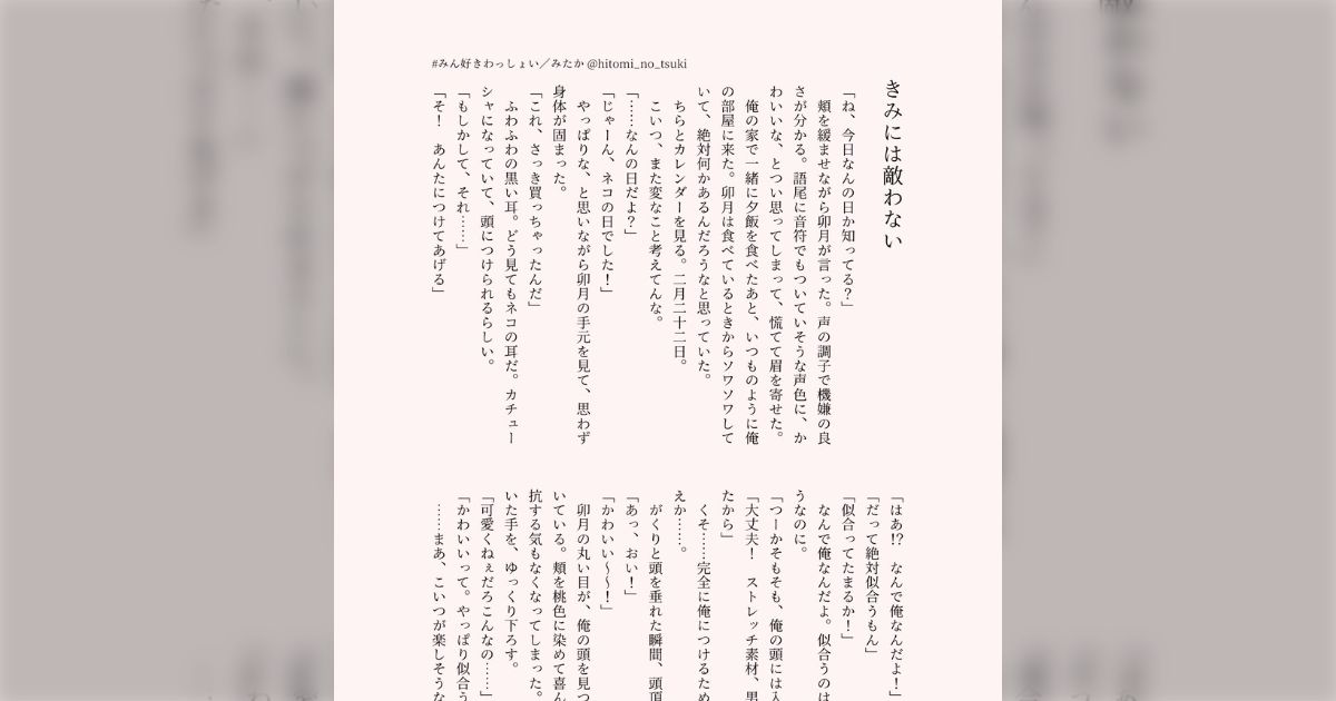みん好きわっしょい「みんなお揃い」 - posfie