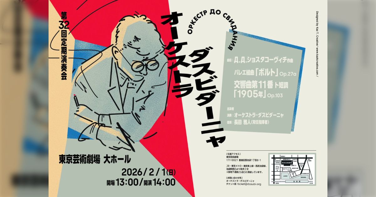 オーケストラダスビダーニャ 第32回定期演奏会の感想 - posfie