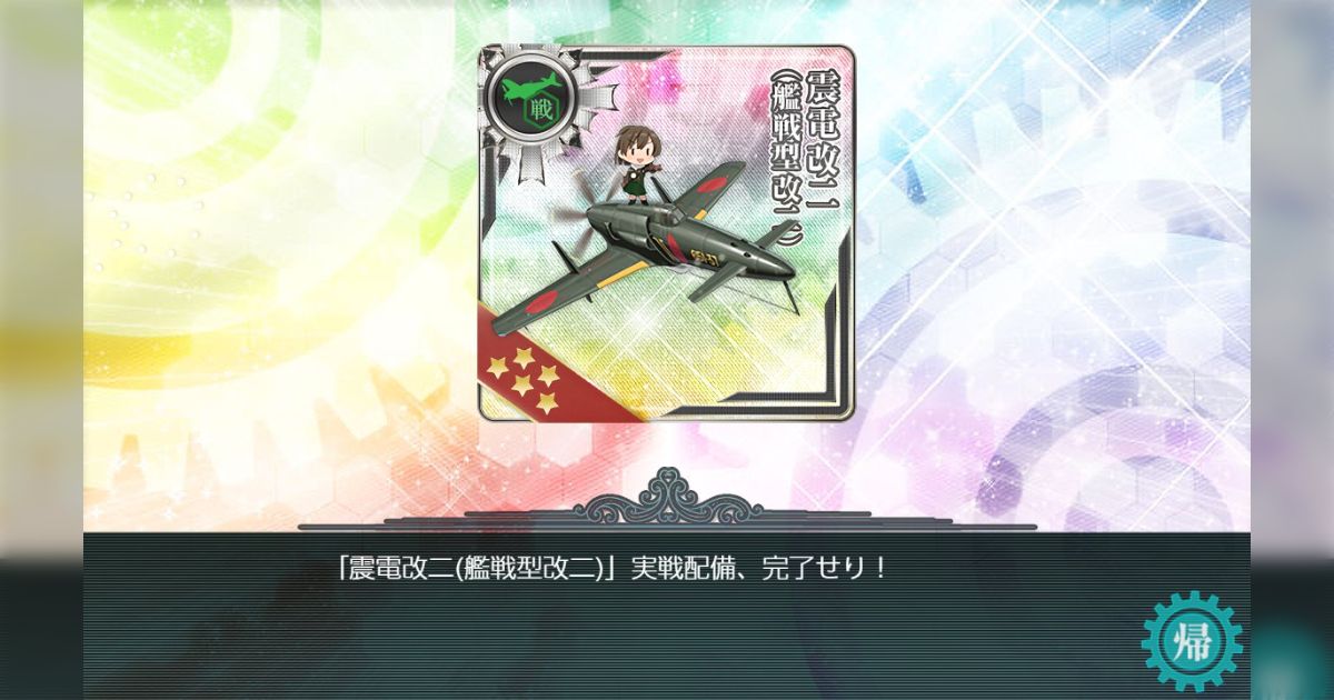 2026年1月28日節分・早波改二メンテまとめ - posfie