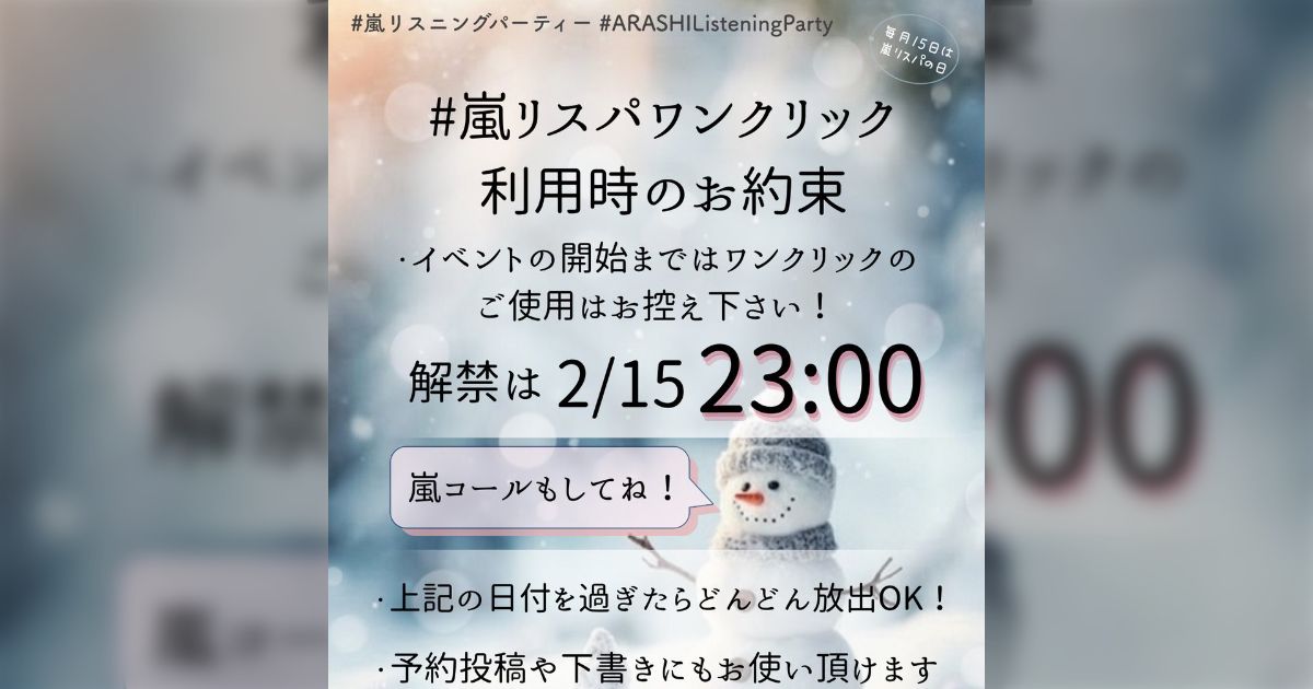❄️☃️❅𓂃❄️☃️❅𓂃❄️☃️２月のリスニングパーティー - posfie