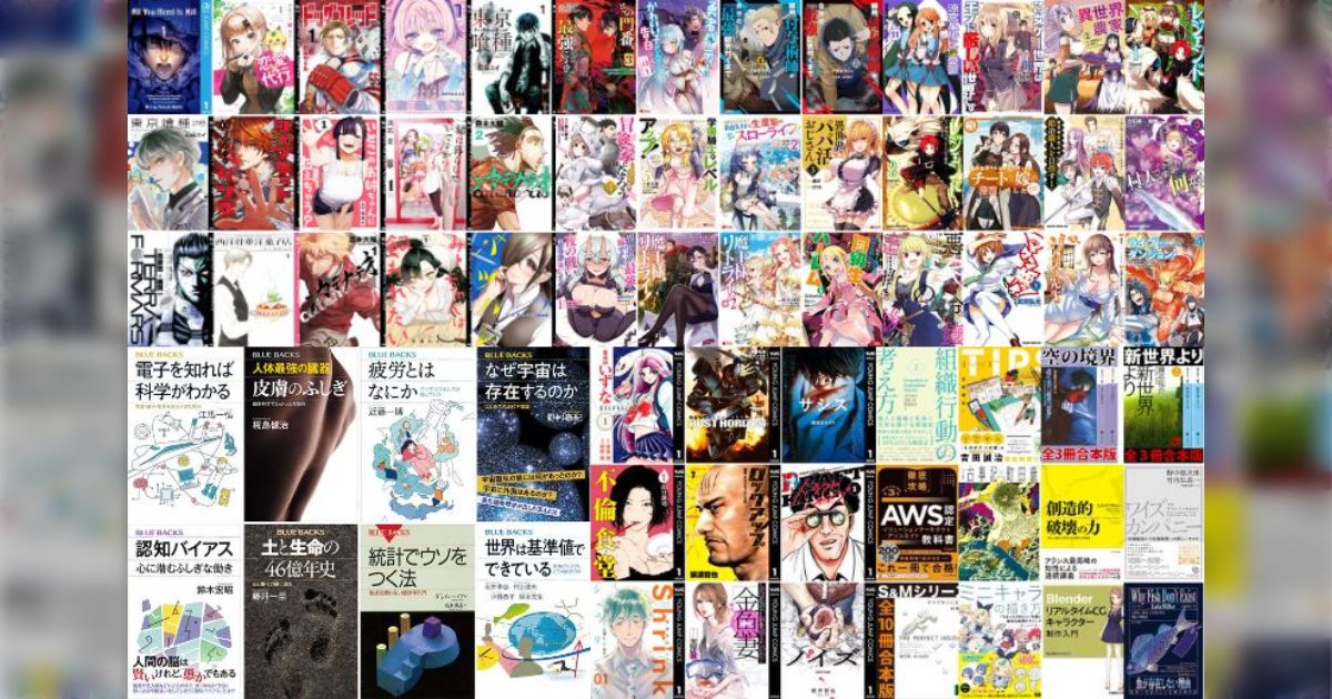 ＼全ジャンル／Kindleセールいいヤツまとめぇぇぇい！マンガ11円からで100円以下多数！小説300円均一に高額本も最大55％OFFじゃぁぁぁ！！ - posfie