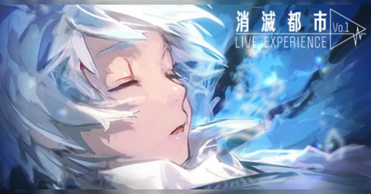 消滅都市公式Twitterまとめ【書き下ろしイラスト編】 - posfie
