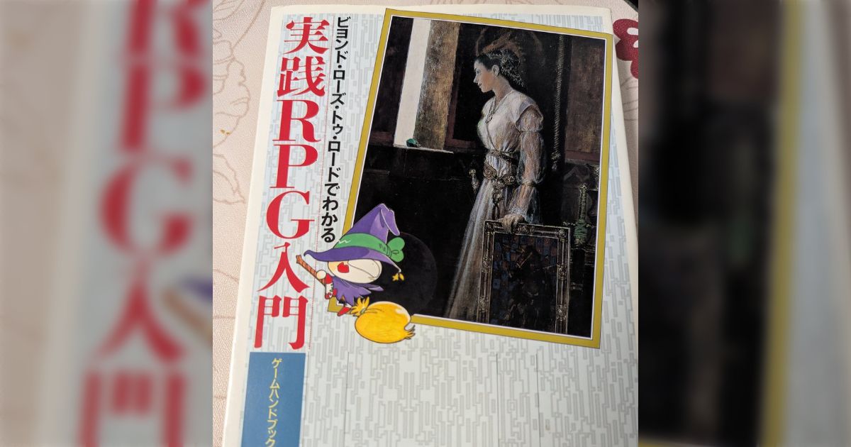 2000年以前はTRPGをどうやって入手していた？入手先の違いから見える世代差 - posfie