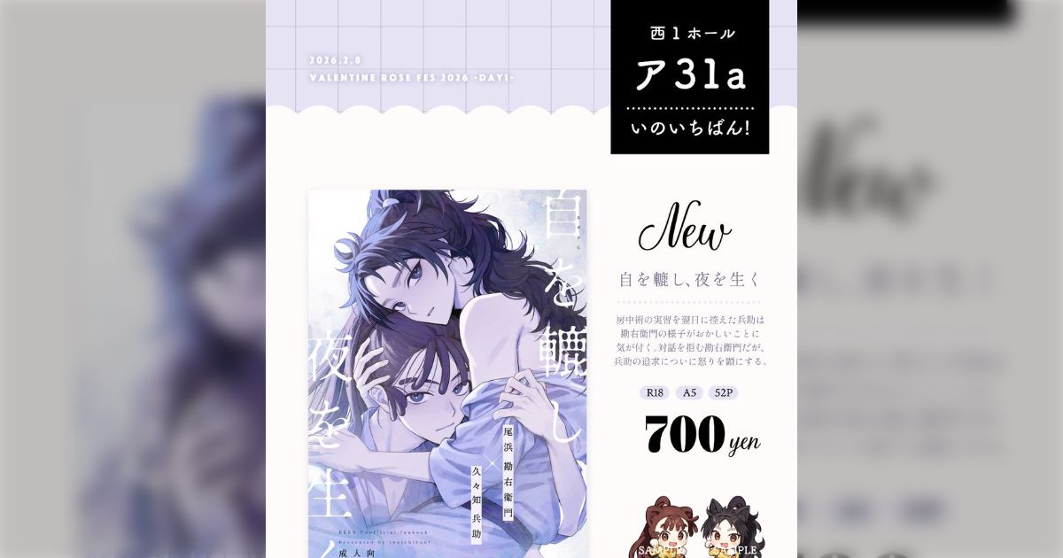 2026年2月8日(東京) 末長く五いっしょに！ VR2026お品書きまとめ - posfie