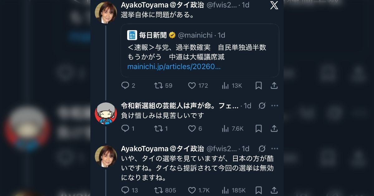タイより酷いと選挙批判し、タイ人から批判されると「収監されることもあるが大丈夫か？」と言う筑波大学准教授 - posfie