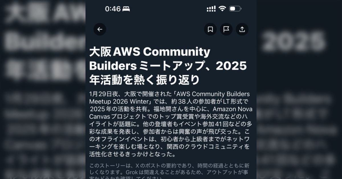 【関西開催】AWS Community Builders Meetup 2026 Winter - posfie