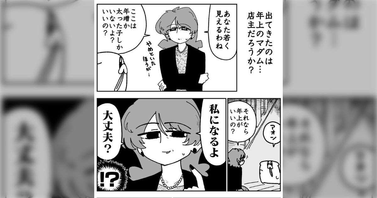 鹿児島の夜のお店で熟女から禁断のセリフを言われた話→「それは彼にとって"呪い"になる」「対戦よろしくお願いします」 - posfie