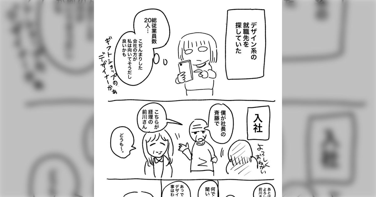 デザイン会社に入社したら「トイレ禁止」「水分補給禁止」のとんでもないブラックだった話→「上には上がいるな」 - posfie