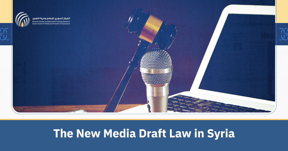 The New Media Draft Law in Syria – 2024 - المركز السوري للإعلام وحرية التعبير Syrian Center for Media and Freedom of Expression Studies