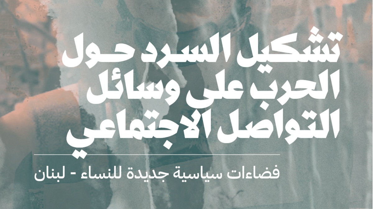 New Study: Women as Political Actors in Lebanon’s October War - SMEX