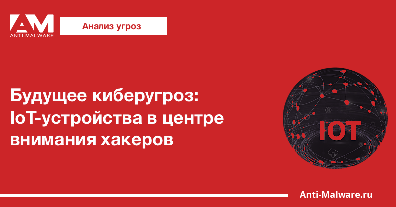 Как защитить IoT-устройства: от взлома умных замков до промышленных атак