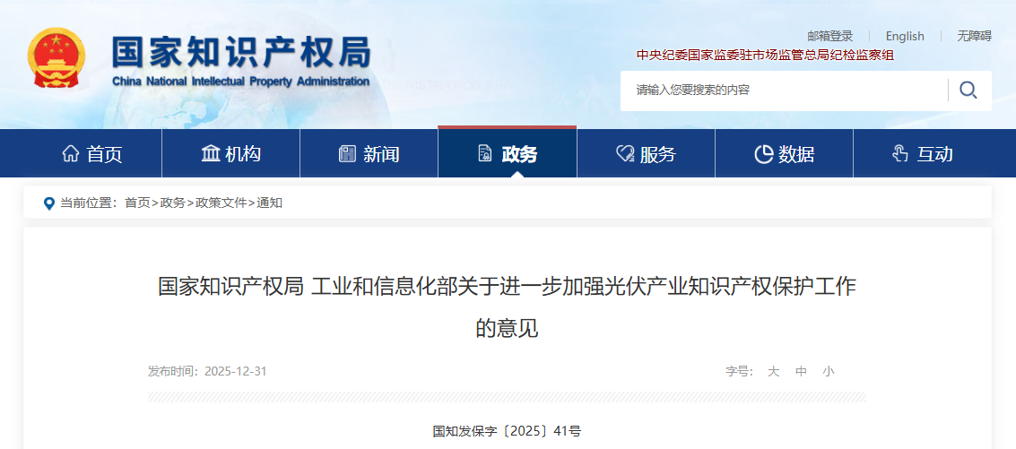 CNIPA and MIIT to Focus on Strengthening IP Protection in the Photovoltaic Industry - China IP Law Update