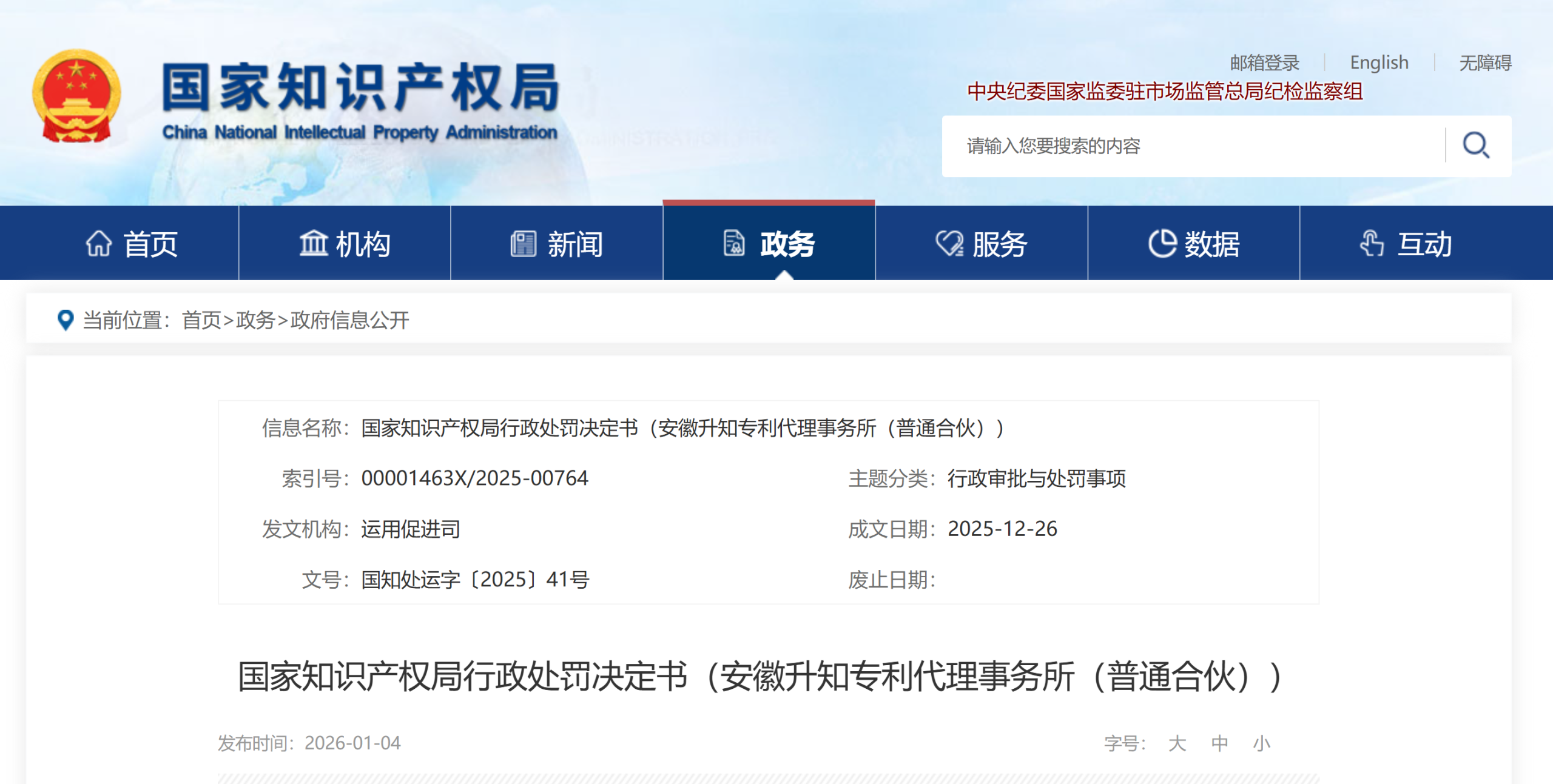 CNIPA Revokes Four Chinese Patent Firms' Licenses for Fabricating Applicants Using Stolen Personal Data - China IP Law Update