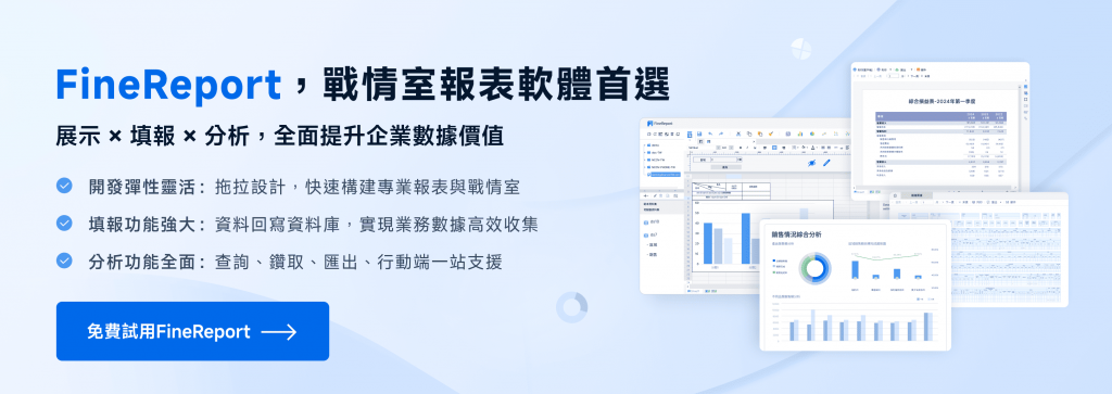 想要搞懂報表，看這一篇就夠了~（附各類報表範例） | 帆軟軟體