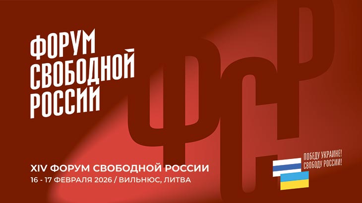 XIV Forum – The Free Russia Forum
