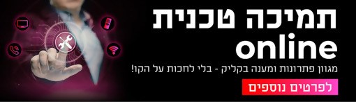 צור קשר - מוקדי שירות, תמיכה ומכירה | HOT