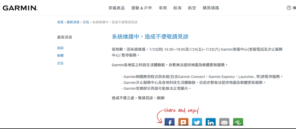 【獨家】Garmin疑遭勒索軟體攻擊，產線預計將停擺兩天，手機App更新無法同步 | iThome