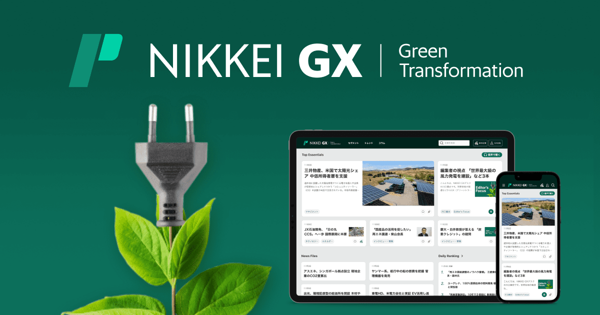 NIKKEI GX 活用シーン｜お客様事例1