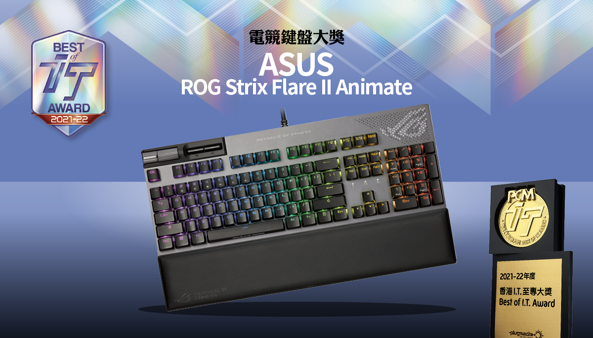 PCM Best of IT Award 2021-22 - 電競鍵盤大獎　ASUS ROG Strix Flare II Animate