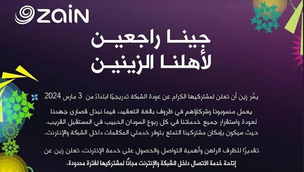 Zain Sudan announces gradual resumptions of services starting 3 March - Radio Tamazuj
