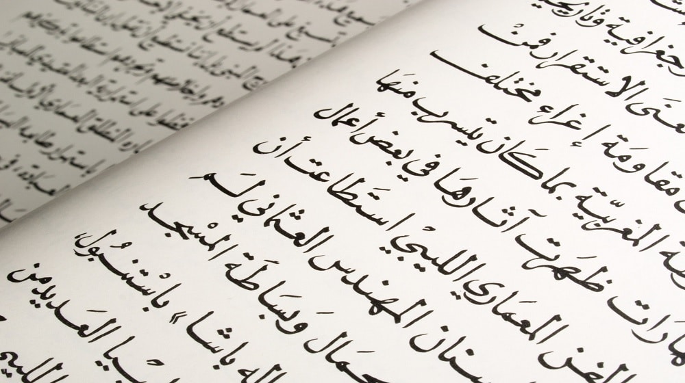 Arabic Teaching Compulsory as Per Newly Passed Bill Result.pk