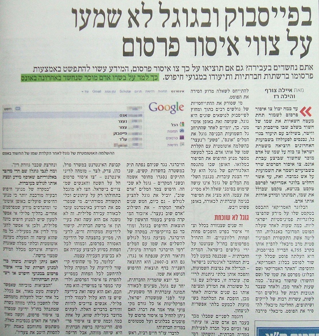 Israeli Bloggers Linking to Tikun Olam Threatened With Criminal Offense – Tikun Olam תיקון עולם إصلاح العالم